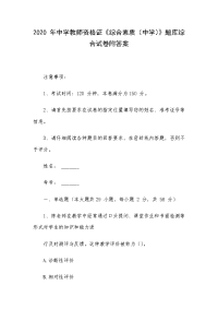 2020 年中学教师资格证《综合素质（中学）》题库综合试卷附答案