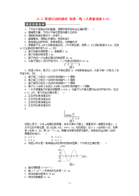 高中物理11-2简谐运动的描述每课一练新人教版选修3-4