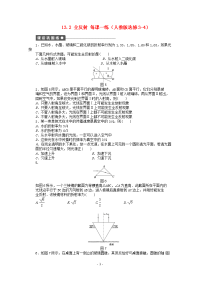 高中物理13-2全反射每课一练新人教版选修3-4