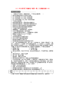 高中物理11-5外力作用下的振动每课一练新人教版选修3-4