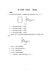 人教版高二物理第14章 电磁波 单元综合试题及答案2