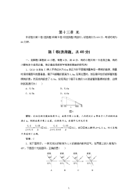 人教版高二物理第13章 光 单元综合试题及答案1