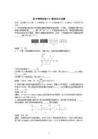 新人教版高中物理选修3-4 模块综合试题及答案5