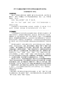 2014年湖北孝感中考作文评析及满分作文评点