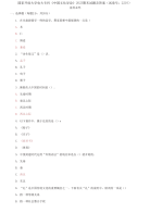 精选国家开放大学电大专科《中国文化导论》2023期末试题及答案（试卷号：2210）