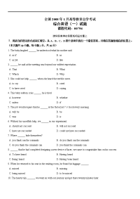 全国0801高等教育自学考试 综合英语（一）试题