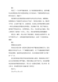 二年级小学生的检讨书范本参照