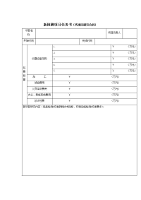 新检测项目任务书