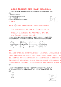 高考物理模拟新题精选分类解析第11期专题01直线运动