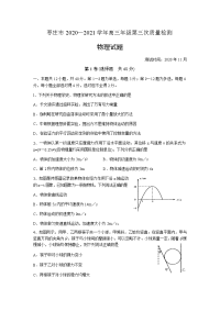 山东省枣庄市2021届高三上学期第三次质量检测物理试题 Word版含答案