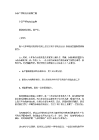 体委干部竞选发言稿三篇