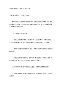 2020地理教师个人教学工作总结3篇