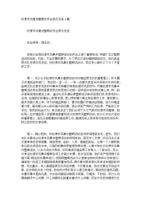 纪律作风建设整顿动员会表态发言3篇