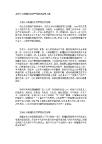 正确认识新疆历史发声亮剑发言稿3篇