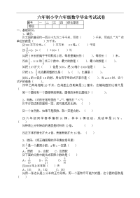 小学毕业考试数学期末试题六年级试卷