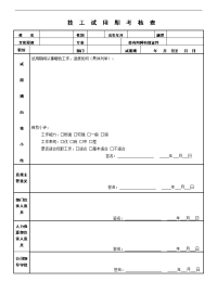 员工试用期考核表 -技工