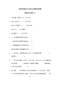 六年级上册数学试题  期末检测模块过关卷(二)   苏教版（含答案） (1)