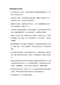 中西厨房厨师长岗位职责