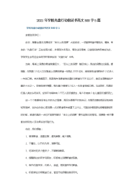 2021年学校光盘行动倡议书范文500字5篇