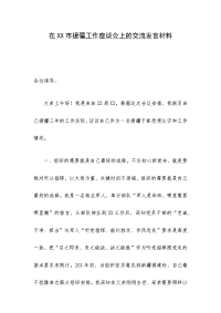 在XX市援疆工作座谈会上的交流发言材料