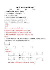 【精品试卷】中考数学一轮复习 专题测试-30 概率（基础）（教师版）