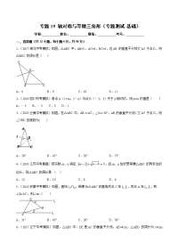 【精品试卷】中考数学一轮复习 专题测试-19 轴对称与等腰三角形（基础）（学生版）