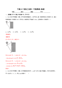 【精品试卷】中考数学一轮复习 专题测试-25 锐角三角形（基础）（教师版）