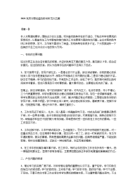 2021党员对照检查剖析材料范文五篇