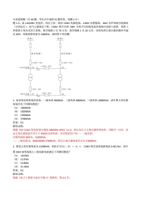 注册电气工程师发输变电专业考试案例 考试试题及答案