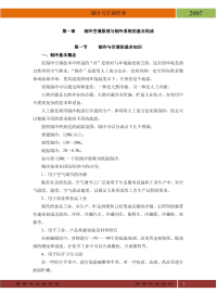 制冷与空调作业