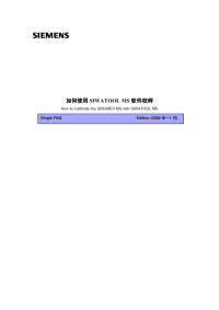使用SIWATOOL MS软件校秤指南（中文）