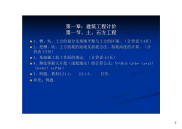 造价员土建案例完整版 14版