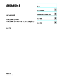西门子 V90伺服资料