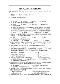 人教版化学九下第八单元测试题 (2)