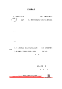 公司报到通知单