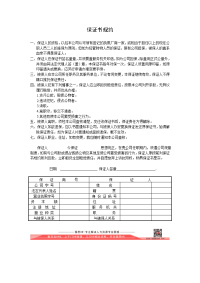 公司保证书规约