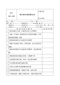 技能培训 变压器安装检验记录