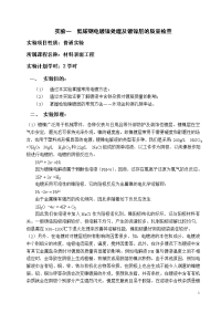技能培训 材料表面工程学 材料表面工程实验指导书