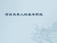 负责人基本职能培训