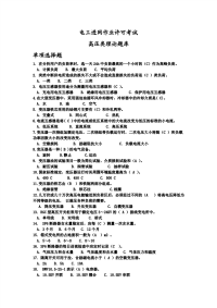 技能培训 电工进网作业许可考试习题集