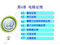 技能培训 电路定理