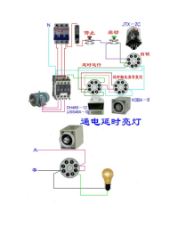 技能培训 电工最常见电路实物图集