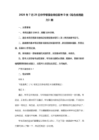 2020年7月25日中学卷事业单位联考D类《综合应用能力》题