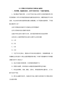 2021年国家公务员录用考试《行测》题(副省级)