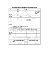 2021重庆选调报名推荐表