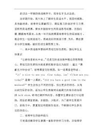 高一英语教师期末工作总结