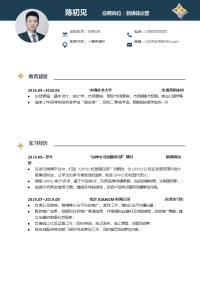 简洁商务风互联网简历
