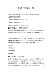 2021年1月事业单位考试笔试题