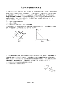 高中物理电磁感应难题集