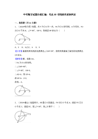 中考数学试题分类汇编考点30：切线的性质和判定
